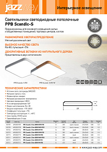 Светильники светодиодные потолочные PPB Scandic-S